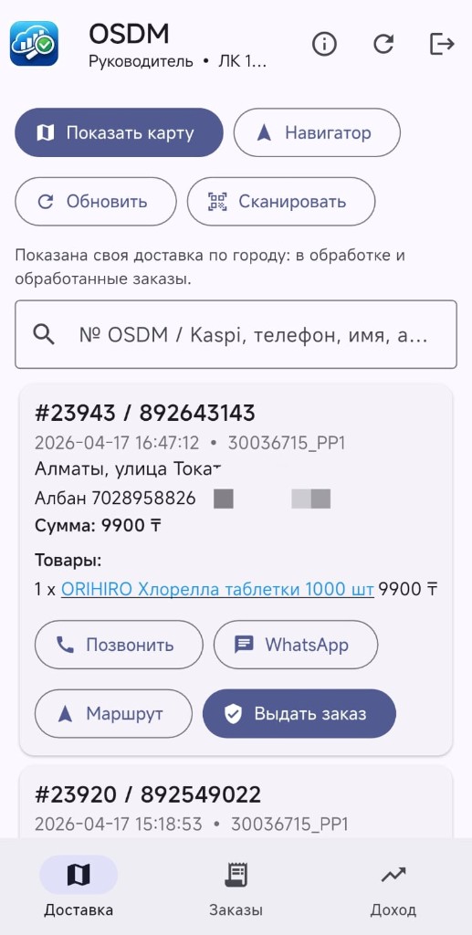 Вкладка «Доставка»